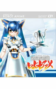 樂天商城 - 【中古】【Blu−ray】直球表題ロボットアニメ　vol．1　特典CD付 / 石舘光太郎【監督】