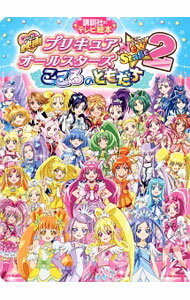 【中古】映画プリキュアオールスターズNewStage2こころのともだち / 講談社