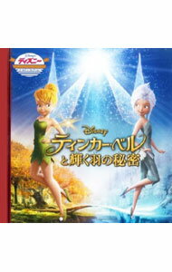 【中古】ティンカー・ベルと輝く羽の秘密 / うさぎ出版