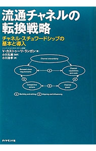 &nbsp;&nbsp;&nbsp; 流通チャネルの転換戦略 単行本 の詳細 出版社: ダイヤモンド社 レーベル: 作者: RanganV．Kasturi カナ: リュウツウチャネルノテンカンセンリャク / Vカストゥーリランガン サイズ: 単行本 ISBN: 4478022511 発売日: 2013/03/01 関連商品リンク : RanganV．Kasturi ダイヤモンド社