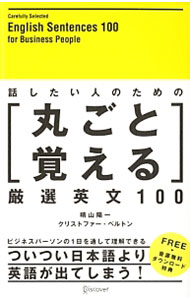 &nbsp;&nbsp;&nbsp; 話したい人のための丸ごと覚える厳選英文100 単行本 の詳細 出版社: ディスカヴァー・トゥエンティワン レーベル: 作者: クリストファー・ベルトン カナ: ハナシタイヒトノタメノマルゴトオボエルゲンセンエイブンヒャク / クリストファーベルトン サイズ: 単行本 ISBN: 4799313046 発売日: 2013/03/01 関連商品リンク : クリストファー・ベルトン ディスカヴァー・トゥエンティワン