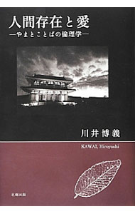 &nbsp;&nbsp;&nbsp; 人間存在と愛 単行本 の詳細 出版社: 北樹出版 レーベル: 作者: 川井博義 カナ: ニンゲンソンザイトアイ / カワイヒロヨシ サイズ: 単行本 ISBN: 4779303708 発売日: 2013/03/01 関連商品リンク : 川井博義 北樹出版