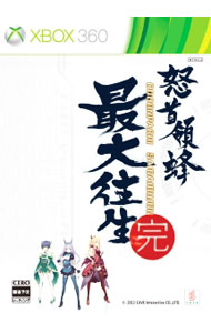 【中古】Xbox360 怒首領蜂最大往生