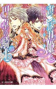 &nbsp;&nbsp;&nbsp; おこぼれ姫と円卓の騎士　−君主の責任− 6 文庫 の詳細 出版社: エンターブレイン レーベル: ビーズログ文庫 作者: 石田リンネ カナ: オコボレヒメトエンタクノキシクンンシュノセキニン / イシダリンネ / ライトノベル ラノベ サイズ: 文庫 ISBN: 9784047289215 発売日: 2013/05/13 関連商品リンク : 石田リンネ エンターブレイン ビーズログ文庫