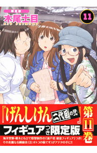Shueisha Super Jump - 【中古】げんしけん　限定版 11/ 木尾士目