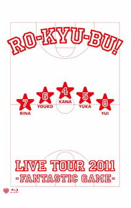 【中古】【Blu−ray】RO−KYU−BU！LIVE　TOUR　2011−Fantastic　Game−　パンフレット付 / RO−KYU−BU！【出演】