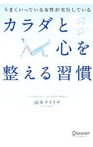 &nbsp;&nbsp;&nbsp; うまくいっている女性が実行しているカラダと心を整える習慣 単行本 の詳細 出版社: ディスカヴァー・トゥエンティワン レーベル: 作者: 山本ケイイチ カナ: ウマクイッテイルジョセイガジッコウシテイルカラダトココロオトトノエルシュウカン / ヤマモトケイイチ サイズ: 単行本 ISBN: 4799313015 発売日: 2013/05/01 関連商品リンク : 山本ケイイチ ディスカヴァー・トゥエンティワン