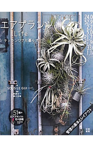 【中古】エアプランツLife / スゥルギ