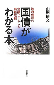 &nbsp;&nbsp;&nbsp; 国債がわかる本 単行本 の詳細 出版社: 大月書店 レーベル: 作者: 山田博文 カナ: コクサイガワカルホン / ヤマダヒロブミ サイズ: 単行本 ISBN: 4272140619 発売日: 2013/05/01 関連商品リンク : 山田博文 大月書店