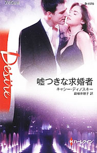 &nbsp;&nbsp;&nbsp; 嘘つきな求婚者 新書 の詳細 出版社: ハーレクイン レーベル: ハーレクイン・ディザイア 作者: キャシー・ディノスキー カナ: ウソツキナキュウコンシャ / キャシーディノスキー サイズ: 新書 ISBN: 4596515704 発売日: 2013/07/01 関連商品リンク : キャシー・ディノスキー ハーレクイン ハーレクイン・ディザイア