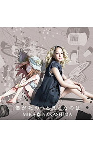 &nbsp;&nbsp;&nbsp; 【CD＋DVD】僕が死のうと思ったのは　初回生産限定版 の詳細 発売元: 株式会社ソニー・ミュージック　アソシエイテッド　レコーズ アーティスト名: 中島美嘉 カナ: ボクガシノウトオモッタノハショカイセイサンゲンテイバン / ナカシマミカ NAKASHIMA MIKA ディスク枚数: 2枚 品番: AICL2573 発売日: 2013/08/28 曲名Disc-11.　僕が死のうと思ったのは2.　Today3.　桜色舞うころ（natural　edition）4.　僕が死のうと思ったのは（Instrumental） 関連商品リンク : 中島美嘉 株式会社ソニー・ミュージック　アソシエイテッド　レコーズ