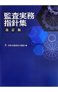 &nbsp;&nbsp;&nbsp; 監査実務指針集 単行本 の詳細 出版社: 日本公認会計士協会出版局 レーベル: 作者: 日本公認会計士協会 カナ: カンサジツムシシンシュウ / ニホンコウニンカイケイシキョウカイ サイズ: 単行本 ISBN: 4904901373 発売日: 2013/07/01 関連商品リンク : 日本公認会計士協会 日本公認会計士協会出版局