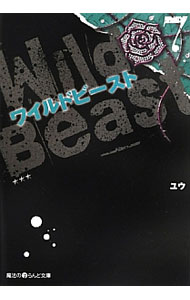 樂天商城 - 【中古】ワイルドビースト 7/ ユウ (文庫)