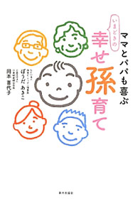 &nbsp;&nbsp;&nbsp; ママとパパも喜ぶいまどきの幸せ孫育て 単行本 の詳細 出版社: 家の光協会 レーベル: 作者: 棒田明子 カナ: ママトパパモヨロコブイマドキノシアワセマゴソダテ / ボウダアキコ サイズ: 単行本 ISBN: 4259547455 発売日: 2013/08/01 関連商品リンク : 棒田明子 家の光協会