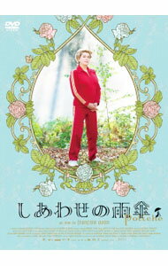 【中古】しあわせの雨傘　スペシャル・プライス / フランソワ・オゾン【監督】