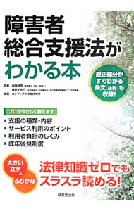 &nbsp;&nbsp;&nbsp; 障害者総合支援法がわかる本 単行本 の詳細 出版社: 成美堂出版 レーベル: 作者: 高橋茂樹 カナ: ショウガイシャソウゴウシエンホウガワカルホン / タカハシシゲキ サイズ: 単行本 ISBN: 4415215518 発売日: 2013/07/01 関連商品リンク : 高橋茂樹 成美堂出版