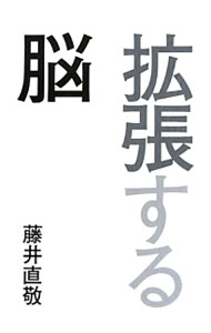 &nbsp;&nbsp;&nbsp; 拡張する脳 単行本 の詳細 出版社: 新潮社 レーベル: 作者: 藤井直敬 カナ: カクチョウスルノウ / フジイナオタカ サイズ: 単行本 ISBN: 4103347316 発売日: 2013/09/01 関連商品リンク : 藤井直敬 新潮社