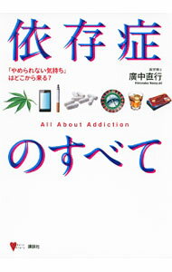 &nbsp;&nbsp;&nbsp; 依存症のすべて 単行本 の詳細 出版社: 講談社 レーベル: こころライブラリー 作者: 広中直行 カナ: イゾンショウノスベテ / ヒロナカナオユキ サイズ: 単行本 ISBN: 4062594967 発売日: 2013/09/01 関連商品リンク : 広中直行 講談社 こころライブラリー