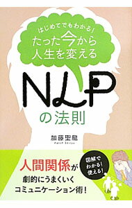 楽天市場】ニューコードNLPの原点 個人的な天才になるための必要条件の通販