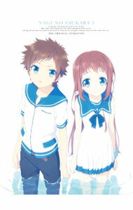 &nbsp;&nbsp;&nbsp; 凪のあすから　第1巻 の詳細 付属品: ガイドブック・特典CD・スリーブケース付 発売元: ジェネオン・ユニバーサル・エンターテイメント カナ: ナギノアスカラダイ1カン / シノハラトシヤ ディスク枚数: 1枚 品番: GNBA2221 リージョンコード: 2 発売日: 2013/12/20 映像特典: プロモーション映像／ノンテロップOP＆ED／キャストコメンタリー／スタッフコメンタリー 内容Disc-1＜第一話＞海と大地のまんなかに＜第二話＞ひやっこい薄膜 関連商品リンク : 篠原俊哉【監督】 ジェネオン・ユニバーサル・エンターテイメント