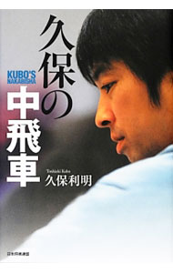 &nbsp;&nbsp;&nbsp; 久保の中飛車 単行本 の詳細 出版社: 日本将棋連盟 レーベル: 作者: 久保利明 カナ: クボノナカビシャ / クボトシアキ サイズ: 単行本 ISBN: 4839949303 発売日: 2013/10/01 関連商品リンク : 久保利明 日本将棋連盟