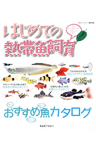 &nbsp;&nbsp;&nbsp; はじめての熱帯魚飼育 単行本 の詳細 出版社: エムピージェー レーベル: アクアライフの本 作者: エムピージェー カナ: ハジメテノネッタイギョシイク / エムピージェー サイズ: 単行本 ISBN: 4904837368 発売日: 2013/11/01 関連商品リンク : エムピージェー エムピージェー アクアライフの本