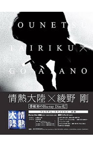 【中古】【Blu−ray】情熱大陸×綾野剛　プレミアム・エディション / 綾野剛【出演】
