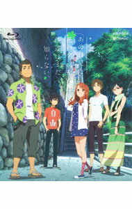 【中古】【Blu−ray】劇場版　あの日見た花の名前を僕達はまだ知らない。 / 長井龍雪【監督】