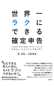 &nbsp;&nbsp;&nbsp; 世界一ラクにできる確定申告 単行本 の詳細 出版社: 技術評論社 レーベル: 作者: 原尚美 カナ: セカイイチラクニデキルカクテイシンコク / ハラナオミ サイズ: 単行本 ISBN: 4774161198 発売日: 2013/12/01 関連商品リンク : 原尚美 技術評論社