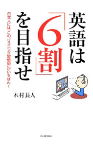 &nbsp;&nbsp;&nbsp; 英語は「6割」を目指せ 単行本 の詳細 出版社: 河出書房新社 レーベル: 作者: 木村長人 カナ: エイゴワロクワリオメザセ / キムラナガト サイズ: 単行本 ISBN: 4309022383 発売日: 2013/12/01 関連商品リンク : 木村長人 河出書房新社