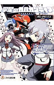 【中古】翠星のガルガンティア / 海法紀光