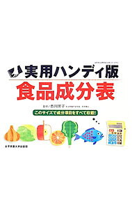 &nbsp;&nbsp;&nbsp; 食品成分表 単行本 の詳細 出版社: 女子栄養大学出版部 レーベル: 作者: 香川芳子 カナ: ショクヒンセイブンヒョウ / カガワヨシコ サイズ: 単行本 ISBN: 4789503198 発売日: 2013/12/01 関連商品リンク : 香川芳子 女子栄養大学出版部