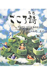【中古】こころ詩 / 三瓶正太郎 (新書)