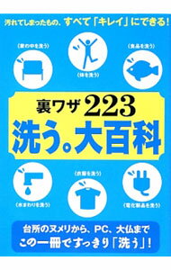 &nbsp;&nbsp;&nbsp; 裏ワザ223洗う。大百科 単行本 の詳細 出版社: ぴあ レーベル: 作者: ぴあ カナ: ウラワザ223アラウダイヒャッカ / ピア サイズ: 単行本 ISBN: 9784835618678 発売日: 2014/01/01 関連商品リンク : ぴあ ぴあ