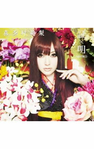 【中古】証×明−SHOMEI− / 喜多村英梨