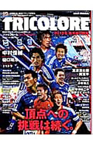 【中古】TRICOLORE　横浜F・マリノスオフィシャルマガジン「トリコロール」　2013W...