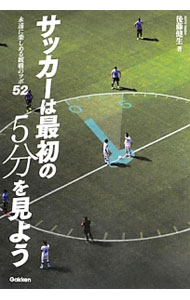 &nbsp;&nbsp;&nbsp; サッカーは最初の5分を見よう 単行本 の詳細 出版社: 学研パブリッシング レーベル: 作者: 後藤健生 カナ: サッカーワサイショノゴフンオミヨウ / ゴトウタケオ サイズ: 単行本 ISBN: 4058002070 発売日: 2014/02/01 関連商品リンク : 後藤健生 学研パブリッシング