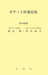 楽天市場】知りたいこと、いっぱい! 東洋医学ポケット用語集の通販