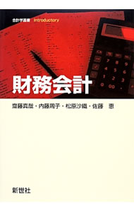 &nbsp;&nbsp;&nbsp; 財務会計 単行本 の詳細 出版社: 新世社 レーベル: 会計学叢書Introductory 作者: 斎藤真哉 カナ: ザイムカイケイ / サイトウシンヤ サイズ: 単行本 ISBN: 4883842001 発売日: 2014/02/01 関連商品リンク : 斎藤真哉 新世社 会計学叢書Introductory
