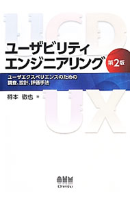 &nbsp;&nbsp;&nbsp; ユーザビリティエンジニアリング 単行本 の詳細 出版社: オーム社 レーベル: 作者: 樽本徹也 カナ: ユーザビリティエンジニアリング / タルモトテツヤ サイズ: 単行本 ISBN: 4274214837 発売日: 2014/02/01 関連商品リンク : 樽本徹也 オーム社
