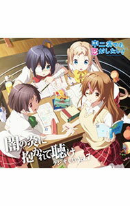 【中古】【2CD】ラジオCD「中二病でも恋がしたい！−闇の炎に抱かれて聴け−」Vol．7 / アニメ