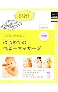 &nbsp;&nbsp;&nbsp; いちばんやさしいはじめてのベビーマッサージ 単行本 の詳細 出版社: 成美堂出版 レーベル: はじめてBOOKS　petit 作者: 小谷博子 カナ: イチバンヤサシイハジメテノベビーマッサージ / コタニヒロコ サイズ: 単行本 ISBN: 4415317212 発売日: 2014/05/01 関連商品リンク : 小谷博子 成美堂出版 はじめてBOOKS　petit
