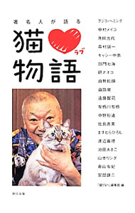 &nbsp;&nbsp;&nbsp; 著名人が語る猫〓ラブ物語 単行本 の詳細 出版社: 辰巳出版 レーベル: 作者: HemmingFujiko カナ: チョメイジンガカタルネコラブモノガタリ / フジコヘミング サイズ: 単行本 ISBN: 4777812950 発売日: 2014/04/01 関連商品リンク : HemmingFujiko 辰巳出版
