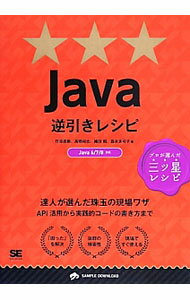 PC, System Development - 【中古】Java逆引きレシピ / 竹添直樹