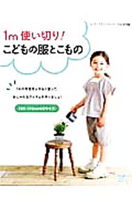 &nbsp;&nbsp;&nbsp; 1m使い切り！こどもの服とこもの 単行本 の詳細 出版社: ブティック社 レーベル: レディブティックシリーズ 作者: ブティック社 カナ: イチメートルツカイキリコドモノフクトコモノ / ブティックシャ サイズ: 単行本 ISBN: 4834737660 発売日: 2014/06/01 関連商品リンク : ブティック社 ブティック社 レディブティックシリーズ