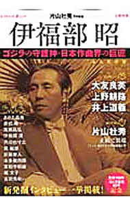 &nbsp;&nbsp;&nbsp; 伊福部昭 単行本 の詳細 出版社: 河出書房新社 レーベル: KAWADE夢ムック 作者: 片山杜秀 カナ: イフクベアキラ / カタヤマモリヒデ サイズ: 単行本 ISBN: 4309978338 発売日: 2014/05/01 関連商品リンク : 片山杜秀 河出書房新社 KAWADE夢ムック