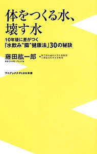 楽天市場】水飲み 健康法（本・雑誌・コミック）の通販