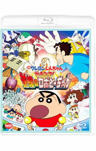 【中古】【Blu−ray】映画クレヨンしんちゃん　ガチンコ！逆襲のロボとーちゃん / 高橋渉【監督】