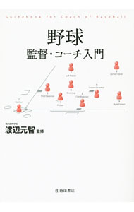 楽天市場】渡辺元智の通販