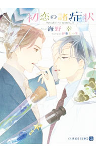 &nbsp;&nbsp;&nbsp; 初恋の諸症状 文庫 の詳細 出版社: 二見書房 レーベル: CHARADE　BUNKO 作者: 海野幸 カナ: ハツコイノショショウジョウ / ウミノサチ / BL サイズ: 文庫 ISBN: 9784576141084 発売日: 2014/08/22 関連商品リンク : 海野幸 二見書房 CHARADE　BUNKO